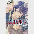 流浪神差 (26) (電子書) 作者：安達渡嘉