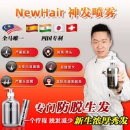 全马唯一四国专利生发王 - NewHair 神发喷雾