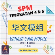 [📚PDF] 华文模组 BAHASA CINA KERTAS 1 & 2 MODUL [SPM] KSSM MODUL