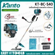 KANTO เครื่องตัดหญ้า แบบ สะพายข้าง 4 จังหวะ (เครื่อง 3HP) รุ่น KT-BC-S40 ++คาร์บูเรเตอร์ไดอะเฟรม++