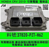 HONDA CRV 2.4 引擎電腦 2007- 37820-PZT-H62 ECM ECU 行車電腦 維修 修理 第3