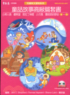 童話故事高級篇套書－兒童英文讀物系列