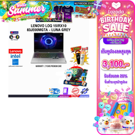 [เก็บคูปองลด 20% สูงสุด 3100.-][ผ่อน 0% 10 ด.]LENOVO LOQ 15IRX10 83JE00MGTA - LUNA GREY /i7-13650HX/