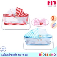 Fin Babies Plus เปลไกวเด็ก ลายริ้ว รุ่น TK-03 [เหมาะสำหรับเด็กแรกเกิด - 1 ปี] [รับน้ำหนักได้ไม่เกิน 