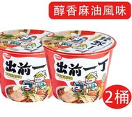 日清食品 - 出前一丁碗麵 醇香麻油風味杯麵100gx2碗 即食面 桶麵 杯麵 方便麵