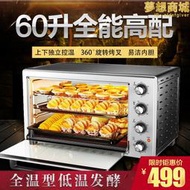 多功能電烤箱全自動大型家用大容量48L60L升專用電烤爐烘焙熱風爐