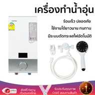 รุ่นใหม่  เครื่องทำน้ำอุ่น TOSHIBA DSK38ES5KW 3800 วัตต์ สีขาว ร้อนเร็ว ปลอดภัย มีระบบตัดกระแสไฟอัตโ