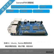 香蕉派Banana Pi BPI M5開發板Amlogic S905X3四核ARM主板