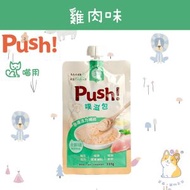 Push! - 110g 元氣雞湯 (強護活力補給) 噗滋包 貓咪食肉泥方便唧唧包 PH02