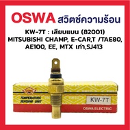 OSWA สวิตซ์ความร้อน KW-7T เสียบแบน (82001)MITSUBISHI CHAMPE-CART/TAE80AE100EE MTX เก่าSJ413