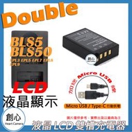 創心  USB 充電器 + 電池 OLYMPUS BLS5 BLS50 EPL3 EPL5 EPL7 EPL8 EPL9