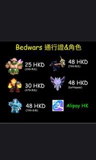 Roblox Bedwars Kits |Roblox 床戰角色代送