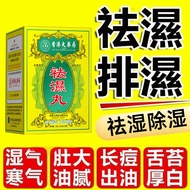 Hong Kong Pharmacy Remove Damp Pills Conditioning Edema Clearing Heat Remove Dampness Regulate Splee