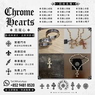 香港多間檔口 収   克羅心首飾，吊墜，戒指，22K金十字架吊墜，22K金匕首吊墜，匕首吊墜，十字架吊墜，頸鍊，手鏈，吊墜，三十字項鍊，火焰十字架，鑽石首饰 頸鏈 Chrome Hearts 克羅心首