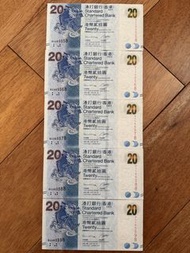 香港渣打銀行20元紙幣 順10位數
