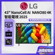 43" LG NanoCell AI NANO80 4K 智能電視 2025 43NANO80ACA