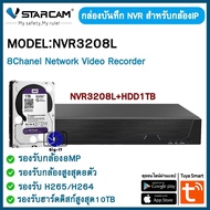 VStarcam กล่องบันทึก NVR NVR3208L 8ch รองรับกล้องได้สูงสุด8ตัว รับHDDได้สูงสุด10TB By.Bit-it