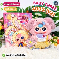 Baby Three V2 4 Doll Large Size Unopened Win A Secret