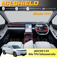 Jaecoo 5 ev ฟิล์มใสกันรอยภายในรถ chery jaecoo 5 ev เนื้อฟิล์ม TPU