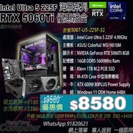 【香港註冊公司(開業多年實體店)】恒豐電腦 Intel Core Ultra CPU, 16GB RAM, RTX 5060Ti 海景電競電腦