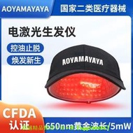 AOYAMAYAYA激光生發儀生發健發帽防脫家用頭盔激光生發治療儀
