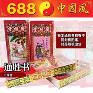 广经堂通胜书 | 多款封面 | 随机发货 | 广经堂 | 通胜书 | 2026年通胜书 | 通胜 | 通书 | Chinese Almanac | 688中国风