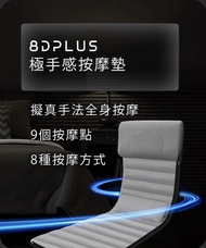 (全新連盒)Future Lab 8D Plus極手感按摩墊 (可摺疊)