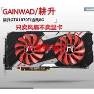 Gengsheng GTX1080ti GTX1070 8G Chasing Fan Version Graphics Card Fan Graphics Card Temperature Contr