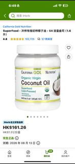 初榨冷壓椰子油