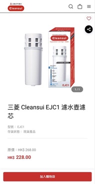 Cleansui EJC1 Water Filter cartridge 濾芯 + 濾水壺