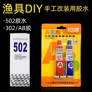 Super Glue 502 Glue 302AB Glue Quick-Drying Glue Fishing Rod Head Fishing Gear DIY Handmade Modified