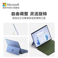 ✨現貨✨【6期免息】Microsoft/微軟Surface Pro 9 i5 16GB 256GB 13英寸平板電腦二合