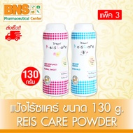Fast Shipping (Pack 3 Bottles) Reiscare Without Zcare Rice Baby Powder 130g (Cheapest)