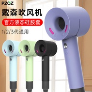 pzoz is suitable for Dyson hair dryer protective case dyson protective case silicone anti-bump bag a