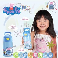Peppa pig 不銹鋼兒童保溫壺 400ML❄️♨️