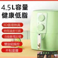 【超低價  24H出貨】氣炸鍋  空氣炸鍋 4.5L家用大容量無油煙氣炸鍋電炸鍋Air  Fryer  露天市集  全臺