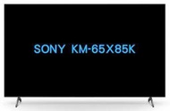 全新現貨【SONY 索尼】 65吋 KM-65X85K  4K Google TV 電視 顯示器