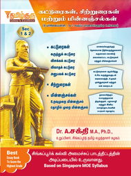 Secondary 1 and Secondary 2 Tamil Essay Speech and Email Practice Guide