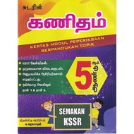 Year 5 Mathematics Topic Exam Module Paper SJKT (2021)