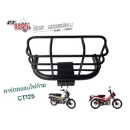 Tail Lamp Cover Guard CT125 honda CT125 V Shape