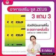 ชุดสุดคุ้ม!! [3แถม3] ไม่ระบุชื่อสินค้าหน้ากล่อง Zeus+ ซูสพลัส อาหารเสริม ปลุกความเป็นชาย เพิ่มอารมณ์