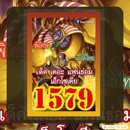 Thai Translated Yu-Gi-Oh Card No. 1579 Deck The Fantham Expedia