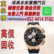 愛彼皇家橡樹離岸型系列26401RO.OO.A002CA.01腕錶 舊手錶 古董手錶 二手錶 石英錶 懷錶 勞力士 Rolex 百達翡麗 PATEK PHILIPPE 歐米茄 OMEGA 帝舵 Tud