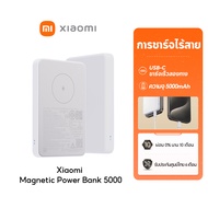 [NEW] Xiaomi Magnetic Power Bank 5000mAh พาวเวอร์แบงค์ แบตสำรอง การชาร์จไร้สายอัตโนมัติ ความจุสูง 50