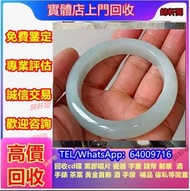 專業回收玉 翡翠手鐲 白金 k金 鑽石 足鍊，頸鏈，名牌首飾，和田玉擺件等金銀首飾 佛牌 卡地亞 勞力士 帝舵等名牌手錶  CHANEL香奈兒 黃金吊墜 黃金玫瑰吊墜 項鏈等等 Tiffany蒂芙尼 