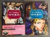 令人戰慄的格林童話