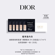 迪奥(DIOR)【会员底妆尝鲜礼】锁妆粉底液0.7ml*5 返20元回购券
