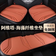 Avita 06 Avita 07 Avita 11 12 Seaweed Fiber Car Seat Cushion Four Seasons Cushion Breathable Anti-sl