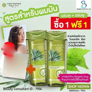 [ร้านตัวแทน]ซื้อ1ฟรี1 แชมพูสำหรับผมมัน คุมมัน48Hrs Yves Rocher Purity Purifying Shampoo+ฟรี! สินค้าขนาดทดลอง