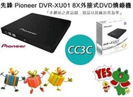 =!CC3C!=(限時搶購-黑/白)先鋒 Pioneer DVR-XU01 8X外接式DVD燒錄機